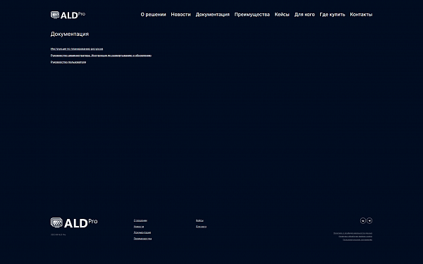screencapture-aldpro-ru-docs-2023-11-02-19_14_07.png